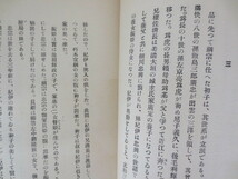 a435◆山房札記　森 林太郎◆春陽堂◆大正8年◆_画像6