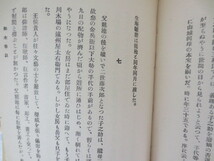 a435◆山房札記　森 林太郎◆春陽堂◆大正8年◆_画像9