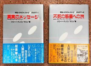 宇宙人からのメッセージパート1、2 二冊一括