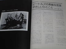【送料無料】ミュージックジャック　ビートルズの歴史　監修　石坂敬一 昭和50年3月1日発行　THE BEATLES_画像7