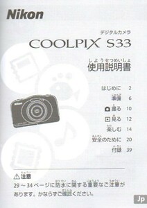 使用説明書★COOLPIX S33★47Ｐ★Nikon★ニコン