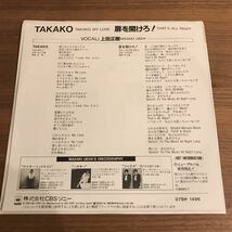 上田正樹 TAKAKO 扉を開けろ That's all right 康珍化 星勝 井上大輔 1984年 昭和歌謡 和レゲエ 和モノAtoZ 210527_画像2