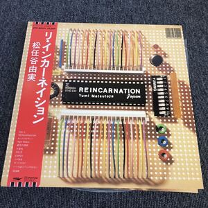 松任谷由実 リ・インカーネイション REINCARNATION 松任谷正隆 松原正樹 鈴木茂 浜口茂外也 斎藤ノブ Pecker citypop 和モノAtoZ 210601