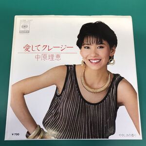 中原理恵 愛してクレイジー やさしさの香り 麻木かおる 井上堯之甲斐正人 EP 和モノAtoZ 201201