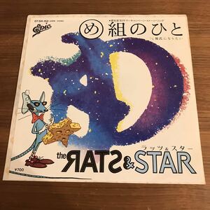 ラッツ＆スター め組のひと 彼氏になりたい RATS＆STAR シャネルズ 井上大輔 麻生麗二 売野雅勇 田代マサシ 鈴木雅之 和モノ AtoZ 210614