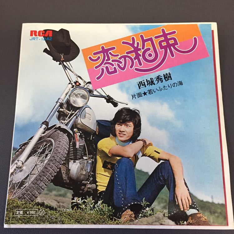 2024年最新】Yahoo!オークション -西城秀樹恋の約束(音楽)の中古品