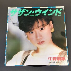 中森明菜 サザン・ウインド 夢遥か 7インチ ハガキ付き 来生えつこ 玉置浩二 瀬尾一三 庄野真代 小泉まさみ 萩田光雄 和モノA to Z 210101