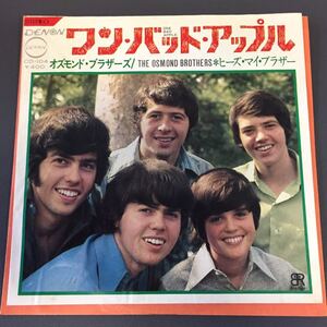 オズモンド・ブラザーズ ワン・バッド・アップル THE OSMOND BROTHERS ONE BAD APPLE HE AIN'T HEAVY,HE'S MY BROTHER 小西康晴 EP 210310