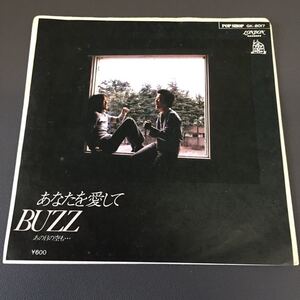 BUZZ あなたを愛して あの日の空も バズ 吉田拓郎 石川鷹彦 高橋信之 小出博志 野道真沙子 東郷昌和 和モノAtoZ EP 昭和歌謡 210620