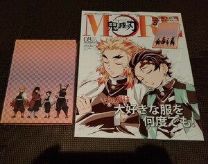 MORE2021年8月号「鬼滅の刃表紙版」付録ノート付