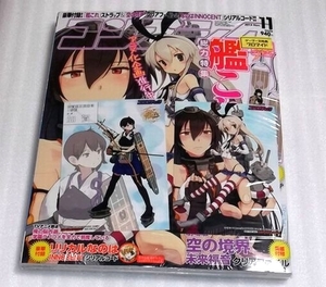 ゲーマーズ店舗特典「艦これブロマイド」2種類付きシュリンク入り未読本 角川書店　月刊コンプティーク　2013年11月号　