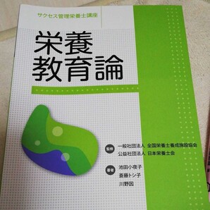栄養教育論