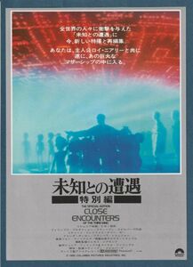 チラシ■1980年【未知との遭遇　特別編】[ A ランク ] 松菱劇場 スタンプ/スティーヴン・スピルバーグ リチャード・ドレイファス