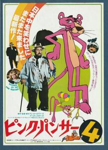  leaflet #1978 year [ pink * Panther 4][ B rank ] Ikebukuro theater pavilion name entering / break * Edwards Peter cellar z Herbert rom 