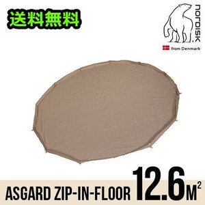 ノルディスク アスガルド12.6 ジップインフロアNordisk Asgard