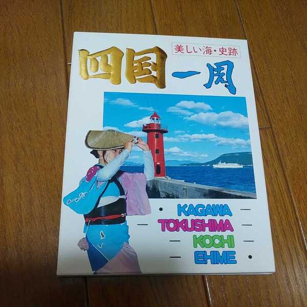◆レトロ昭和◆四国一周◆ポストカード◆18枚◆
