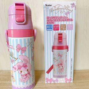 ぼんぼんりぼんくまくんだいすき☆超軽量 470ml ダイレクトステンレスボトル