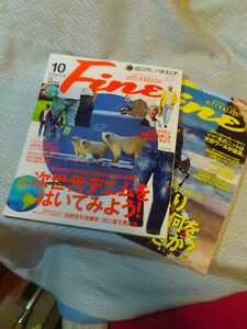 FINE ファイン　2冊まとめて　2017年10月、11月　管理番号101364