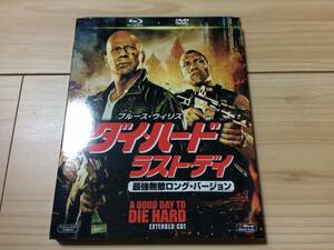 ダイ・ハード　ラスト・デイ2枚組　ブルーレイ　+　DVD