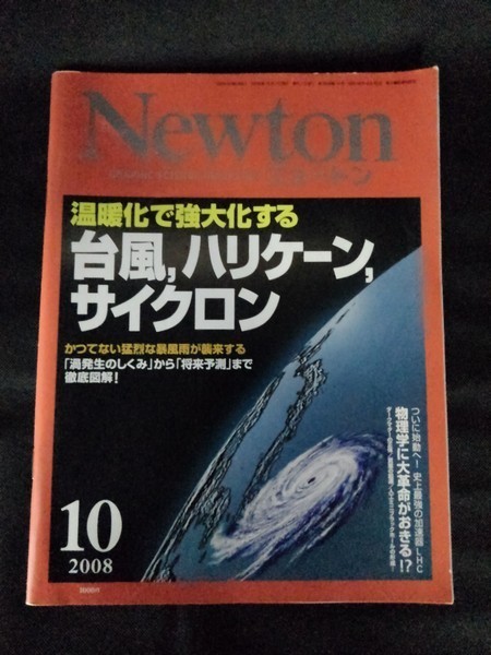 科学雑誌Newtonの値段と価格推移は？｜25件の売買データから科学雑誌