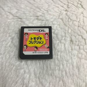 ともだちコレクションDSソフト