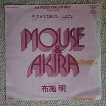 EP MOUSE&AKIRA(布施明)/見のがしておくれ　プロモーション用_画像1