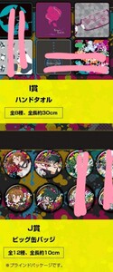 真希&野薔薇6点セット 呪術廻戦 ラッキーくじ セガ 禪院真希 釘崎野薔薇 缶バッジ ハンドタオル