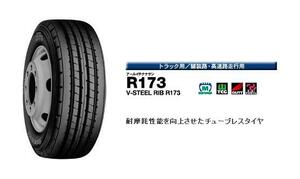 □□BS トラックバス R173 245/80R17.5 133/131□245/80/17.5 ブリジストン リブタイヤ□24580175