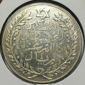 モロッコ　10ディルハム銀貨　イスラム歴1329年　ダビデの星（六芒星）　お守り 魔除け レア　貴重　アンティークコイン/レーヴェコイン