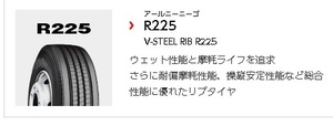 ○○BS トラックバス用 R225 7.50R16 14PR TT♪750R16 14プライ BS ブリジストンR225 リブタイヤ 縦溝