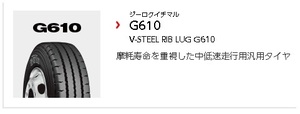 ○○BS トラックバス用 G610 7.50R18 14PR TT♪750R18 14プライ BS ブリジストンG610 リブラグ