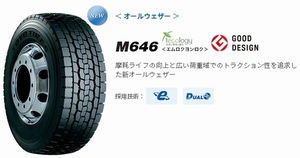 ○○TOYO トラックバス用 M646 245/70R19.5 136/134J♪245/70/19.5 トーヨーM646 ミックス