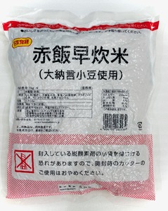 赤飯 早炊 米 （大納言小豆使用）1箱（1kg×12袋） 【業務用】 簡単調理で便利です【常温便】①