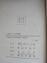 故事ことわざ事典 新文学書房_画像3