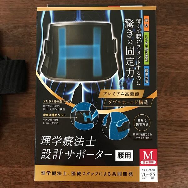 腰用 サポーター Mサイズ