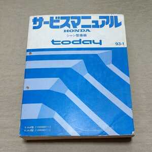 サービスマニュアル today/トゥデイ シャシ整備編 93-1 JA4/JA5