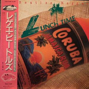 LP【美品帯付】非売品 見本盤 傑作 ビートルズ 極上レゲエ カバー アルバム ランチタイム lunch time Beatles reggae カード付 1983年