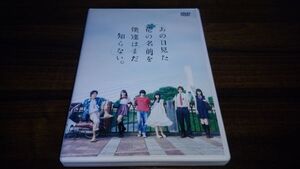 ヤフオク あの花 Dvdの中古品 新品 未使用品一覧 ヤフオク あの花 Dvdの中古品 新品 未使用品一覧