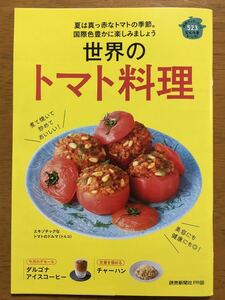*!.. Cook book *2021 year 7 month NO.523* world. tomato cooking *darugona ice coffee * chahan!*