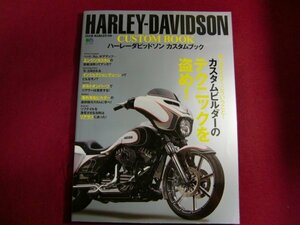 ■ハーレーダビッドソンカスタムブック (エイムック 3165 CLUB HARLEY別冊)
