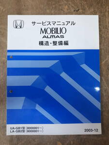 # service manual HONDA MOBILIO ALMAS structure * maintenance compilation 2003-12 UA-GB1 LA-GB2 type (8000001~) used A-18