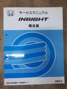#B-34 service manual HONDA structure compilation INSIGHT 2009-2 DAA-ZE2 type (1100001~) used 
