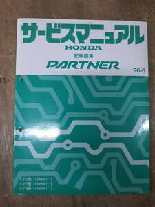 ■C-3 サービスマニュアル　HONDA 配線図集 PARTNER 96-6 R-EY6型 （1000001～）　中古