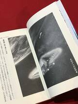 Ａ2784●本・書籍【人類は地球人だけではなかった 極秘資料に示された衝撃の事実初公開】矢追純一 平成元年/1989年 スレキズ小汚れなど_画像5