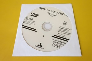 即！三菱/パーツリストCD/2015年4/パーツカタログ（検索：アウトランダー/ekワゴン/RVR/デリカ/ミラージュ/ミニキャブ/ekワゴン/D5)17-0