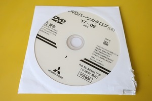 即！三菱//パーツリストCD/2017年9/パーツカタログ（検索：アウトランダー/ekワゴン/RVR/デリカ/ミラージュ/ミニキャブ/ekワゴン/D5)