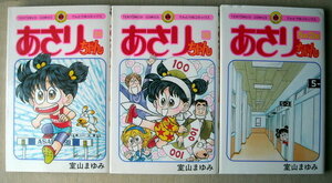 漫画 室山まゆみ あさりちゃん 99巻 100巻(完結) 5年2組 3冊