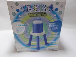 ICE SLICER electromotive ice shaving vessel oo-2