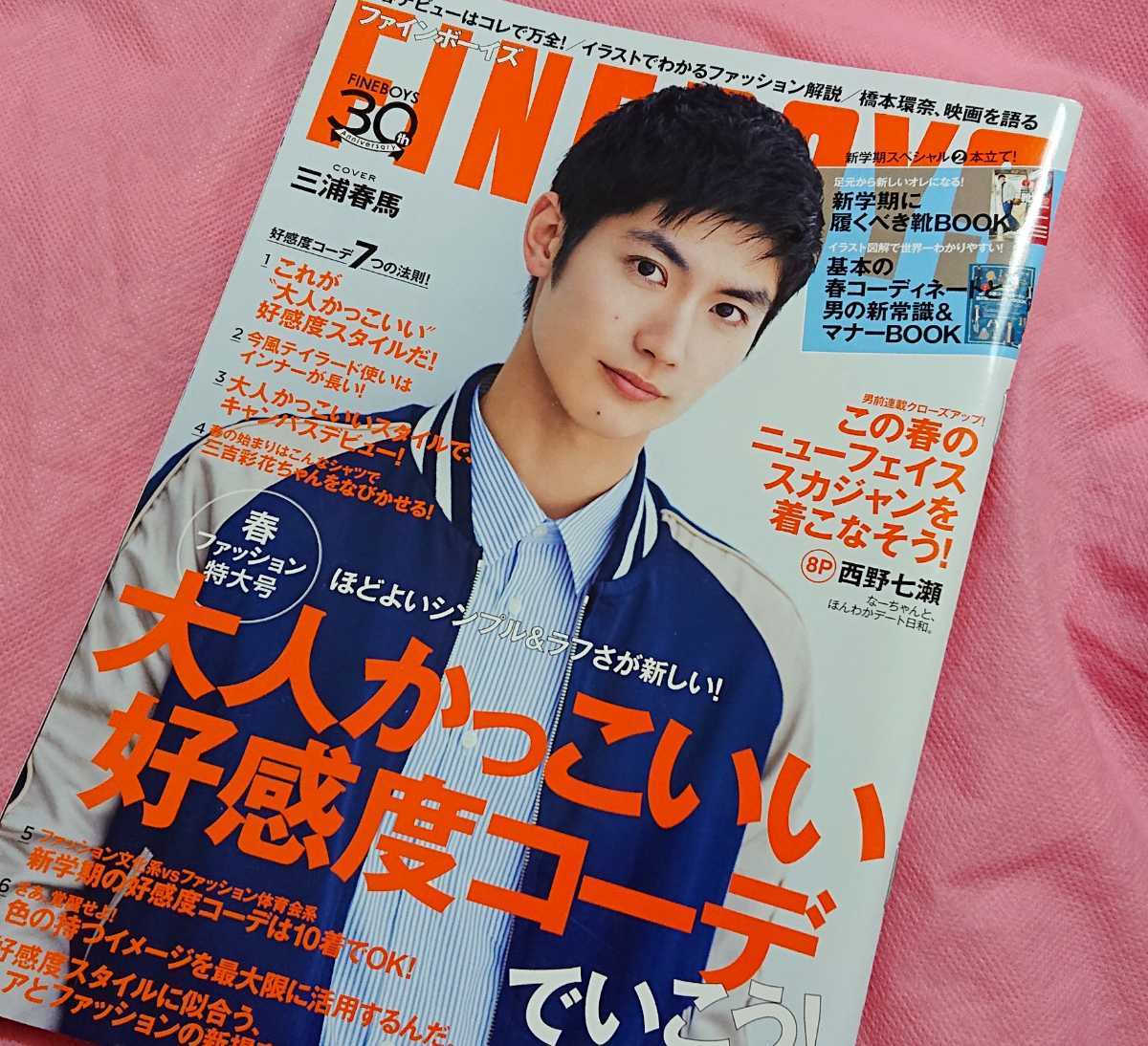 三浦春馬 FINEBOYS 2015 9月 - asca.edu.do