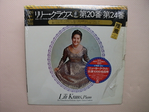 ＊【LP】リリー・クラウス（ピアノ）／モーツァルト ピアノ協奏曲 第20番、第24番（SOCL1018）（日本盤）シュリンク付